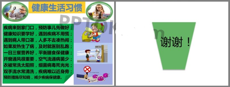 幼兒園常見傳染病的預(yù)防知識